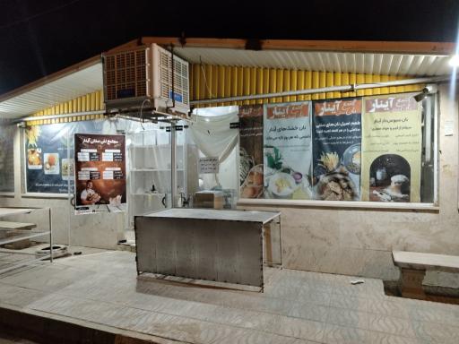 عکس مجتمع نان سنتی آینار