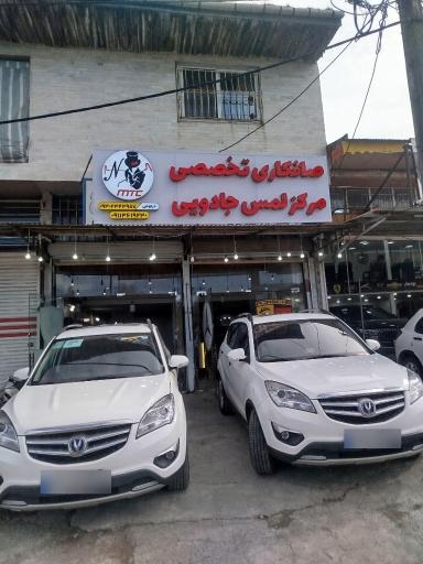 عکس صافکاری تخصصی نجف ام تی سی