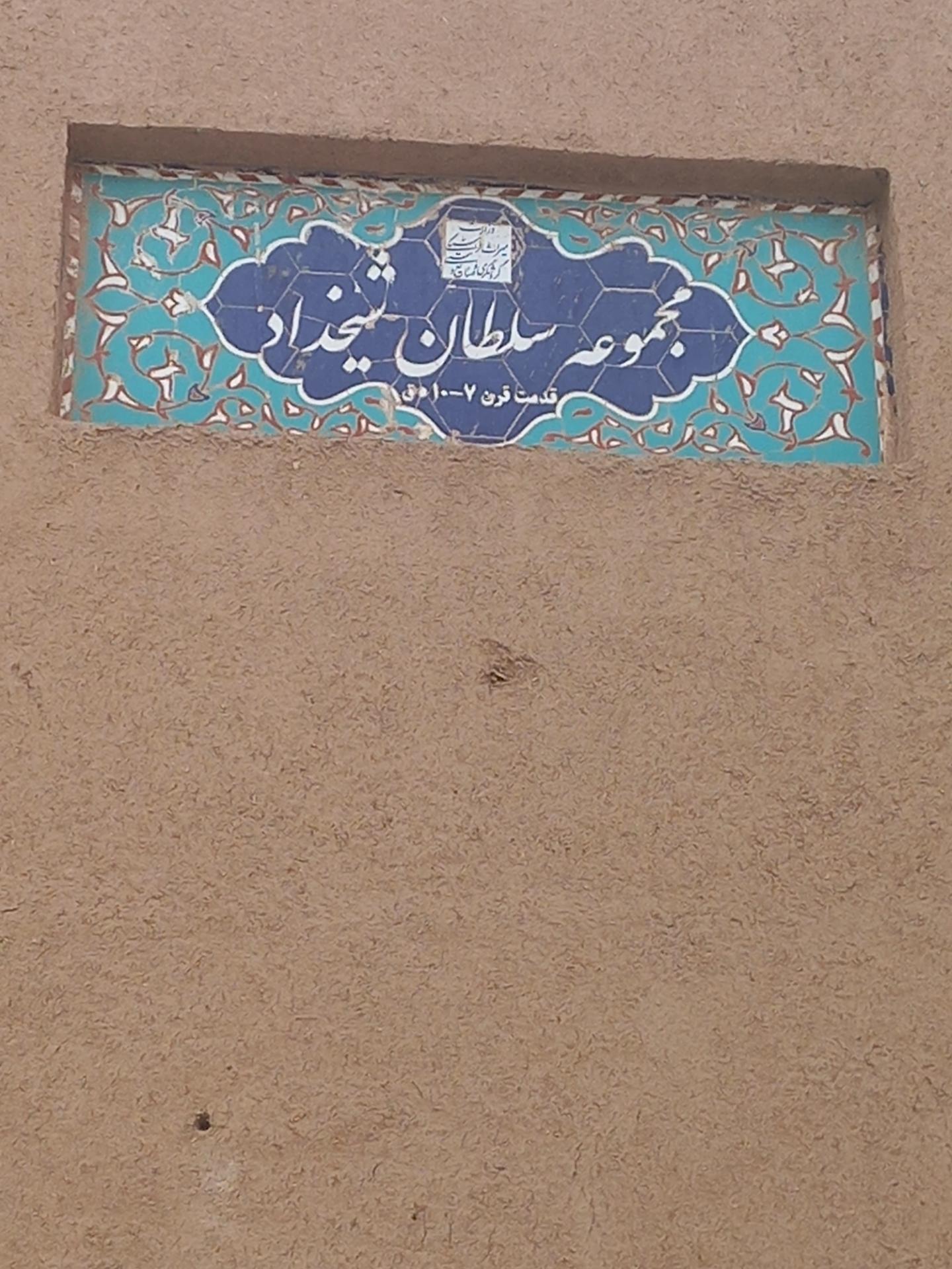 عکس آب انبار شیخداد