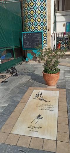عکس آرامگاه سهراب سپهری