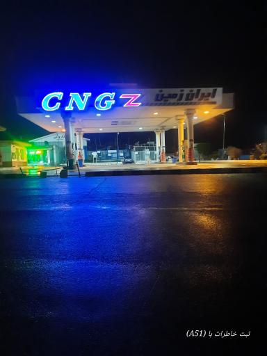 عکس پمپ گاز CNG ایران زمین