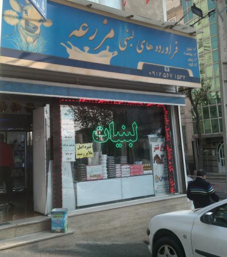 عکس لبنیات مزرعه