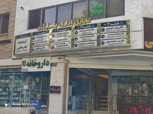 عکس مجتمع تجاری اداری پاسارگاد