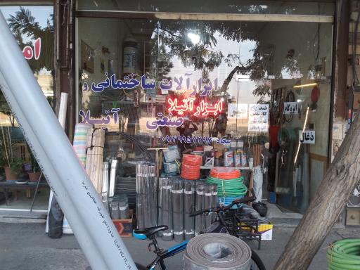 عکس ابزارالات ساختمانی اتیلا