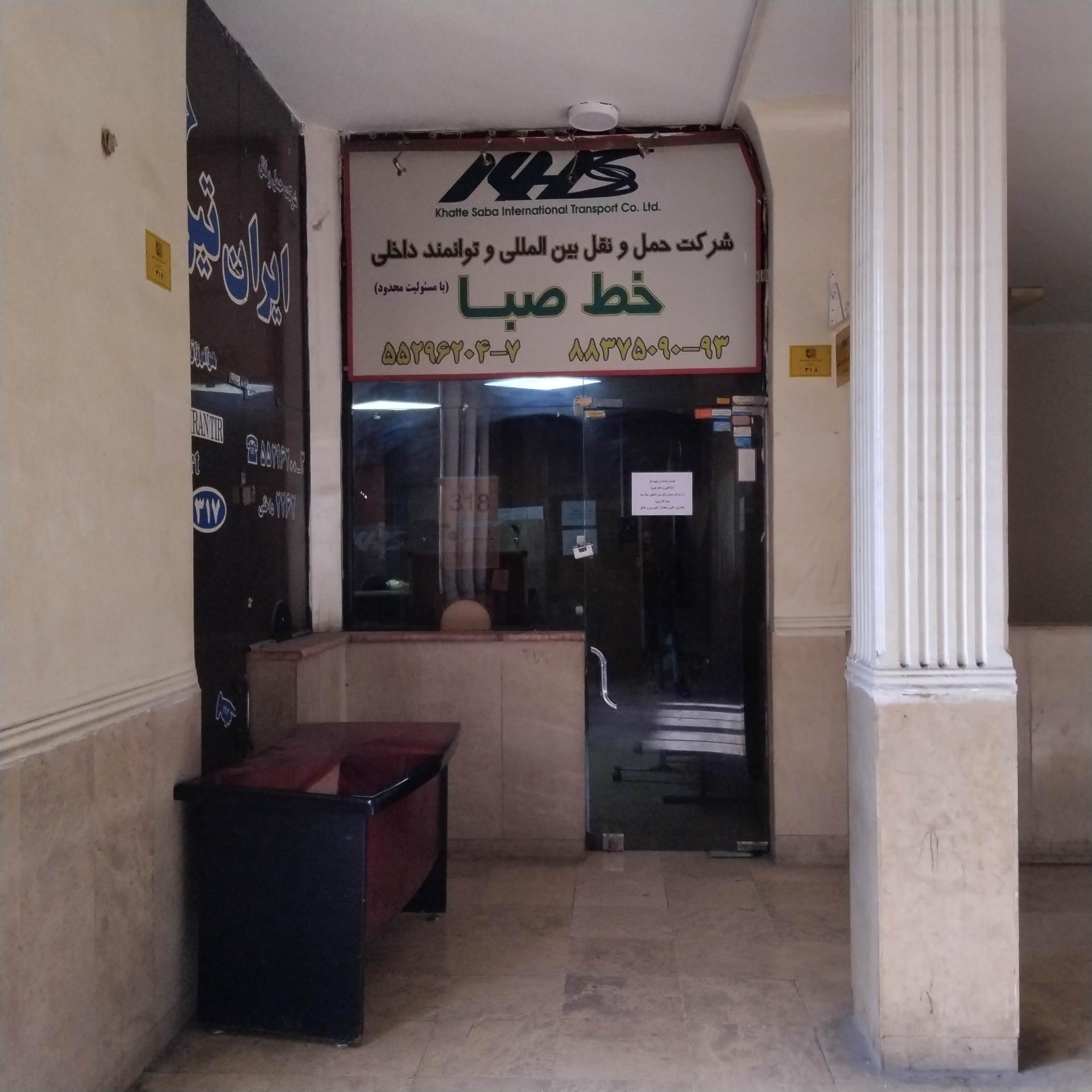 عکس شرکت حمل و نقل خط صبا