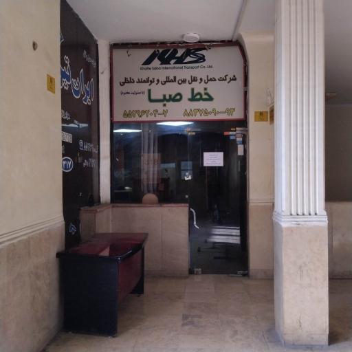 عکس شرکت حمل و نقل خط صبا