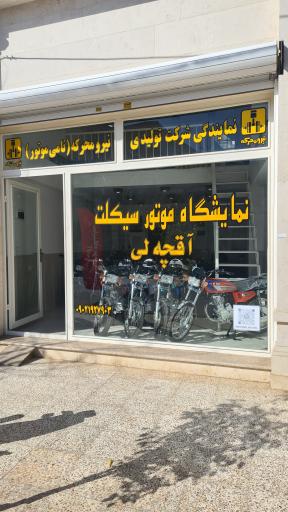 عکس نمایشگاه موتورسیکلت آقچه لی