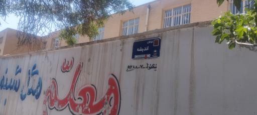 عکس دبستان دخترانه دولتی یاس نبی - الزهرا