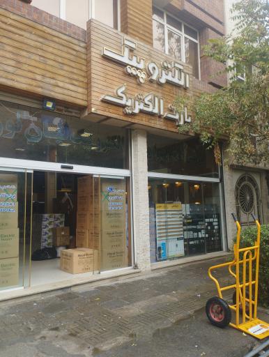 عکس پارت الکتریک