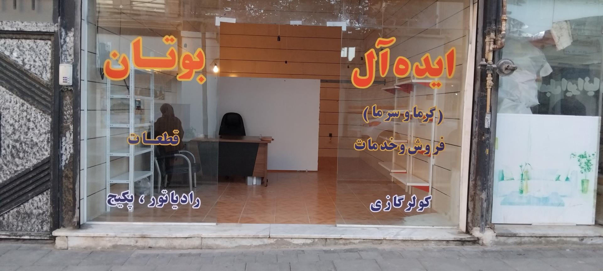 عکس تعمیرات پکیج و کولرگازی ایده آل