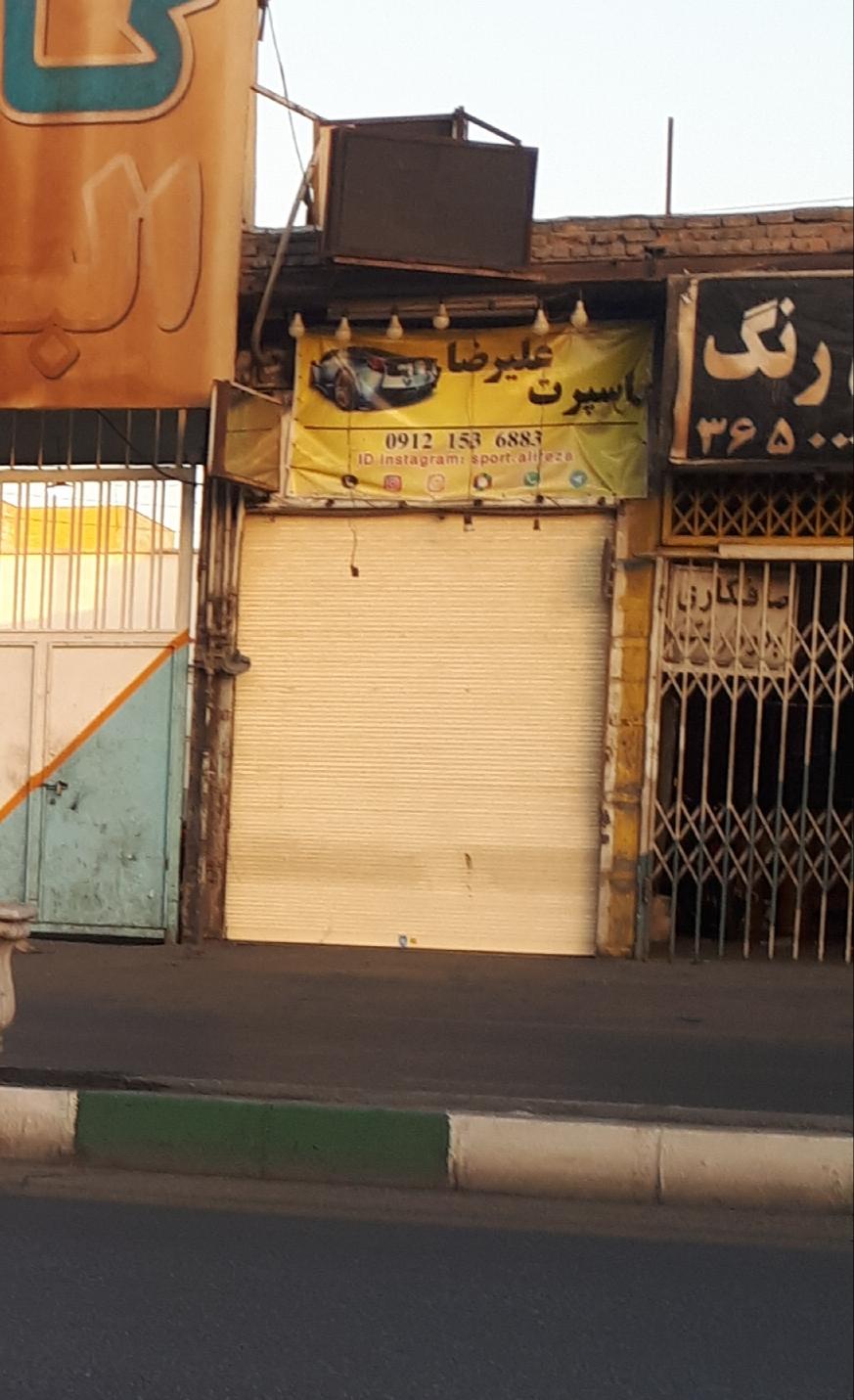 عکس اسپرت علیرضا