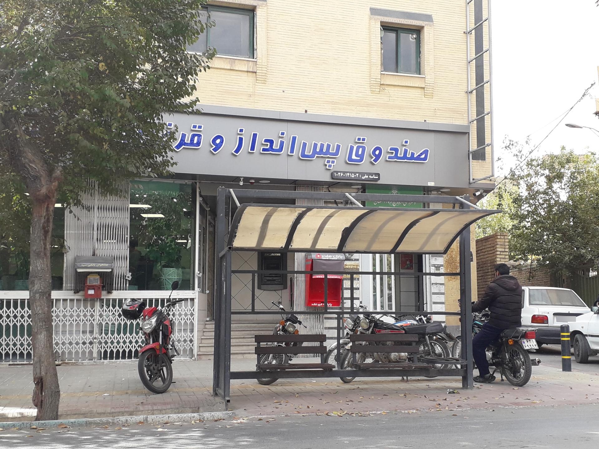 عکس موسسه قرض الحسنه شهدا