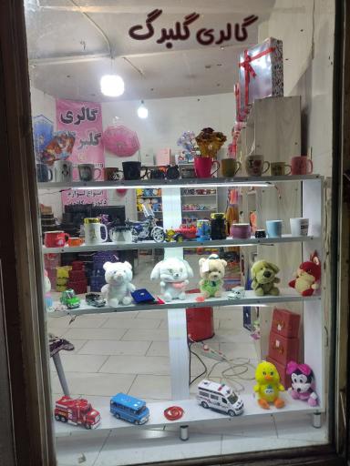 گالری گلبرگ