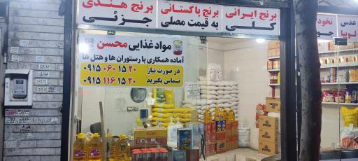 عکس مواد غذایی ایران منش