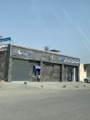 عکس پلیس+۱۰ طرقبه 