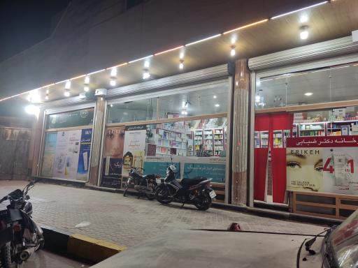 داروخانه ضیایی