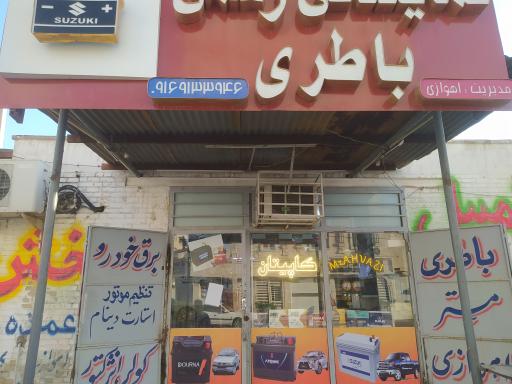عکس باطری اهوازی
