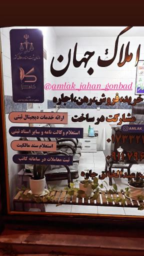 عکس مشاور املاک جهان