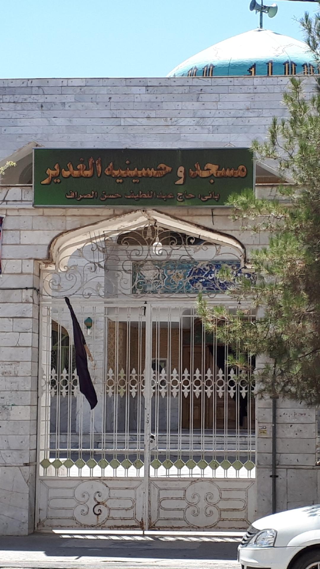 عکس مسجد الغدیر