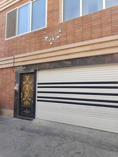 عکس ساختمان شهریار ۳