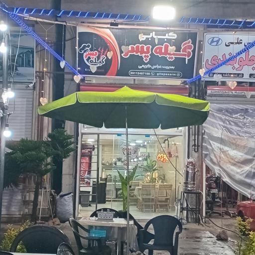 عکس کبابی گیله پسر