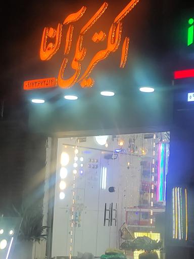 عکس الکتریکی آلفا 