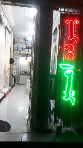 پرده سرای امیر