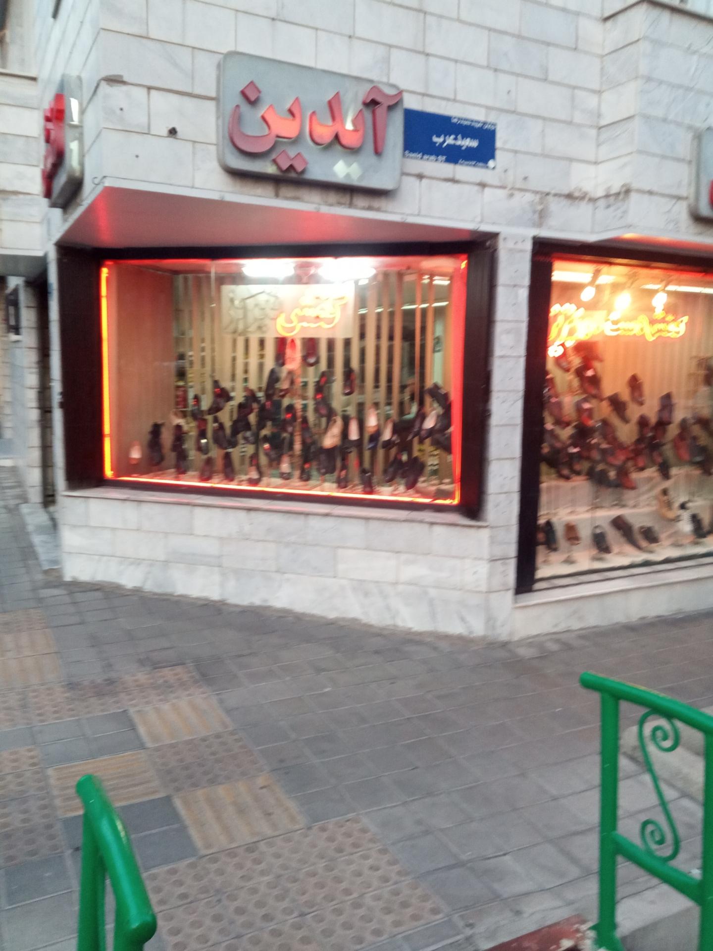 عکس کفش آیدین