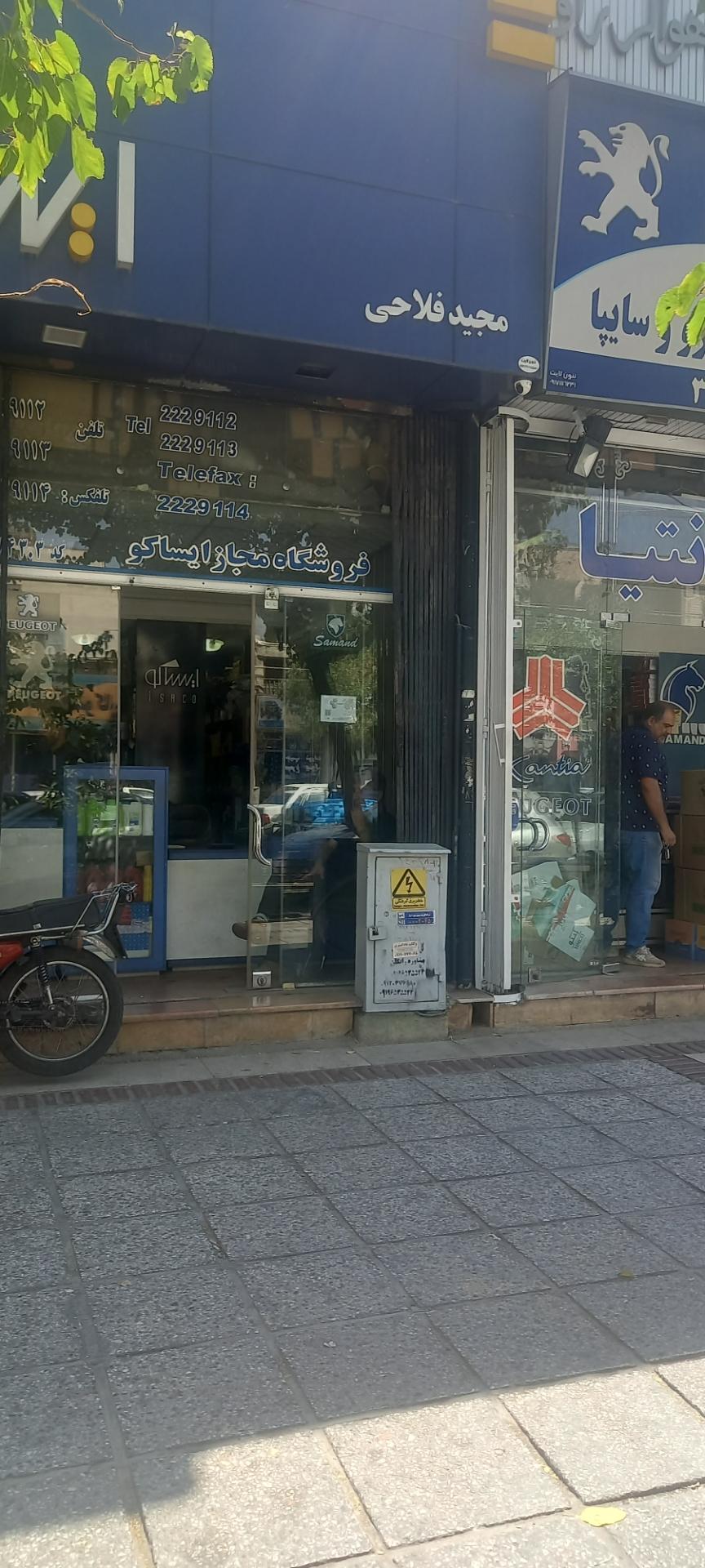 عکس ایساکو فلاحی