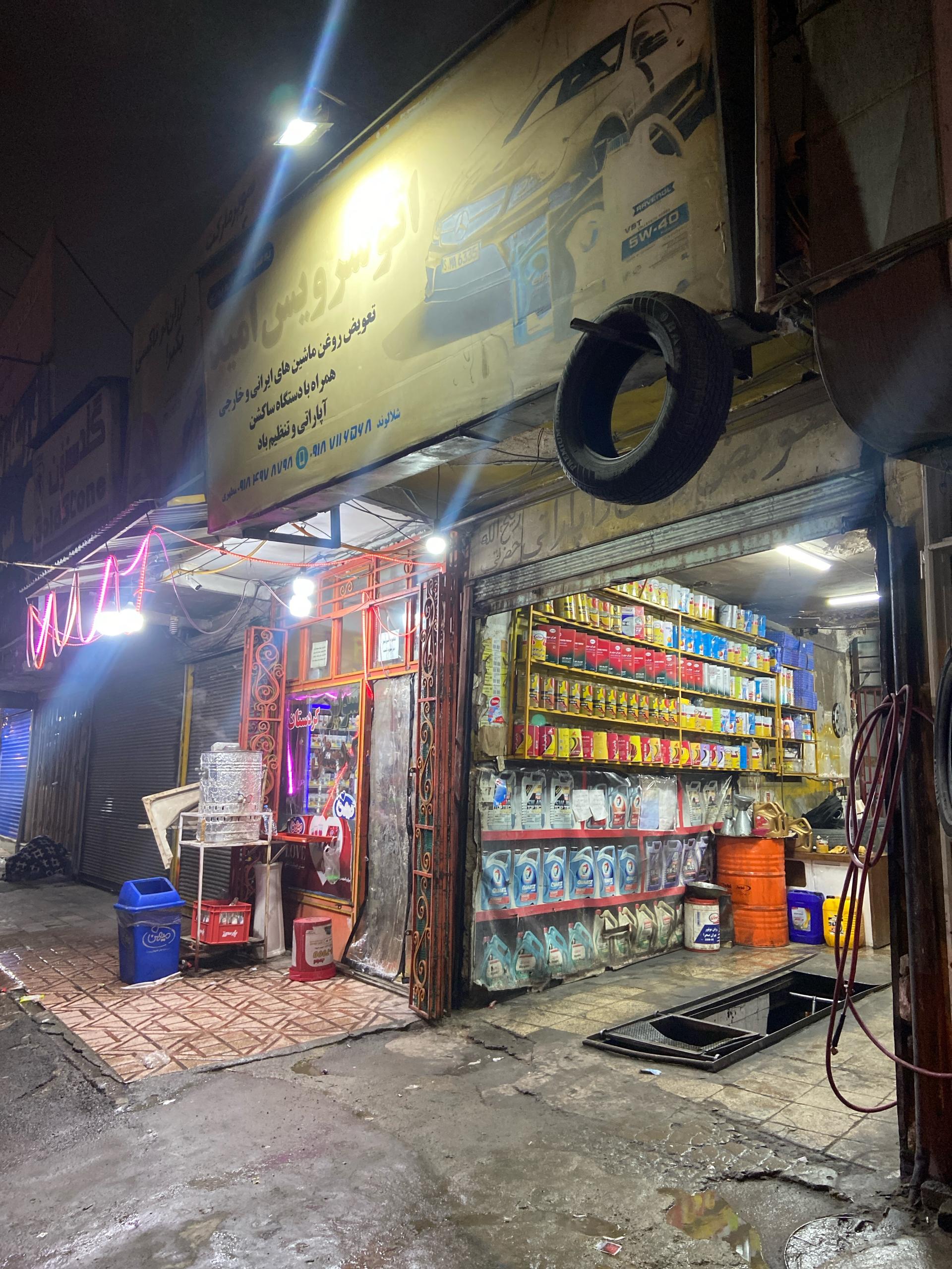 عکس اتو سرویس‌ امید