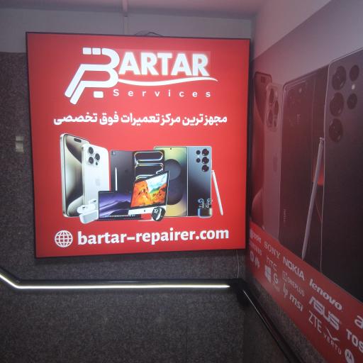 عکس مرکز تعمیرات برتر سرویس