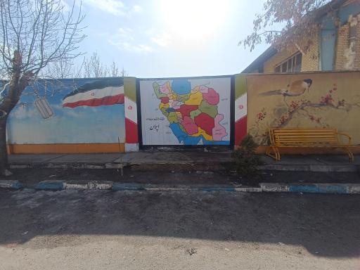 عکس دبستان دخترانه دولتی یاس نبی - الزهرا