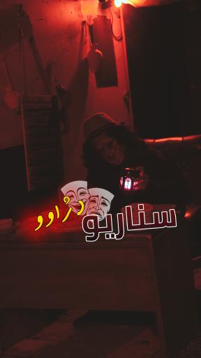 عکس اتاق فرار دزفول