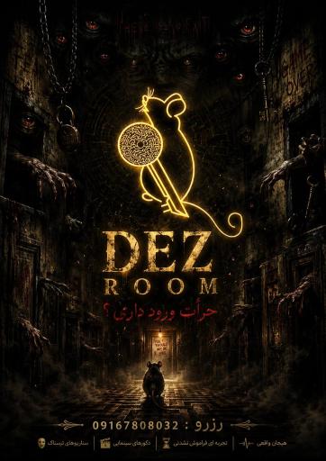 عکس اتاق فرار دزفول