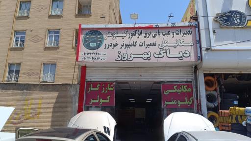 دیاگ بهروز