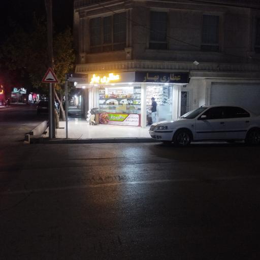 عکس عطاری بهار