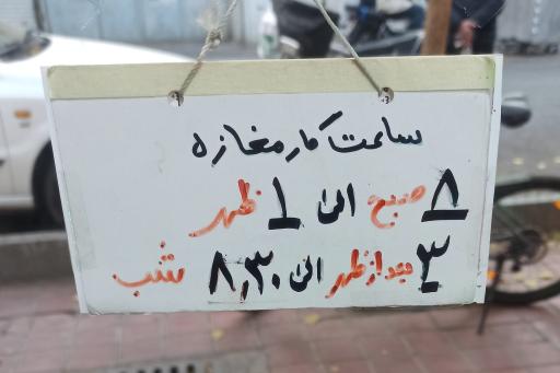 عکس الکتریکی ایران فراهانی