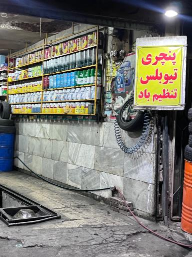 عکس اتو سرویس‌ امید