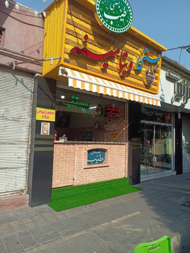 عکس بستنی طیب