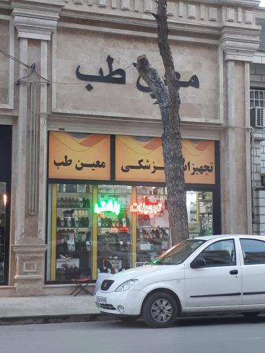 تجهیزات پزشکی معین طب