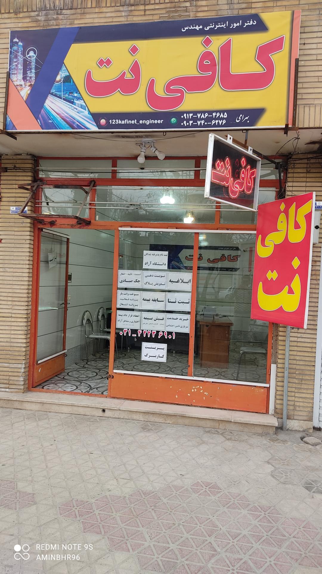 عکس کافی نت مهندس