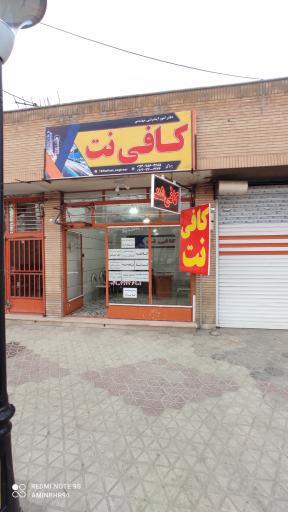 عکس کافی نت مهندس