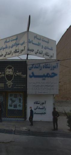 عکس آموزشگاه تعلیم رانندگی‌ حمید