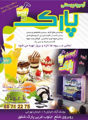 عکس کافه بستنی پارک