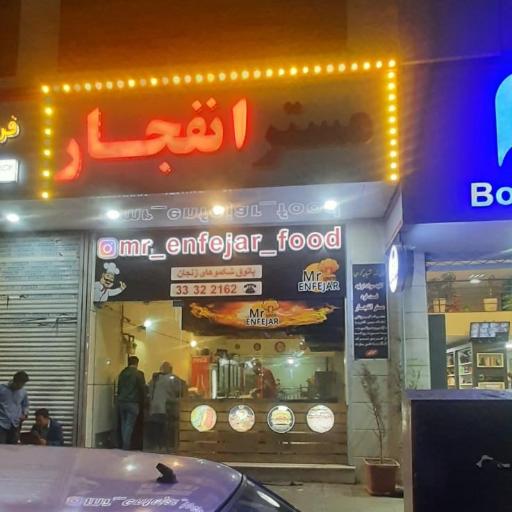 عکس مستر انفجار