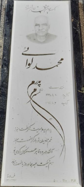 عکس مزار محمد لوائی