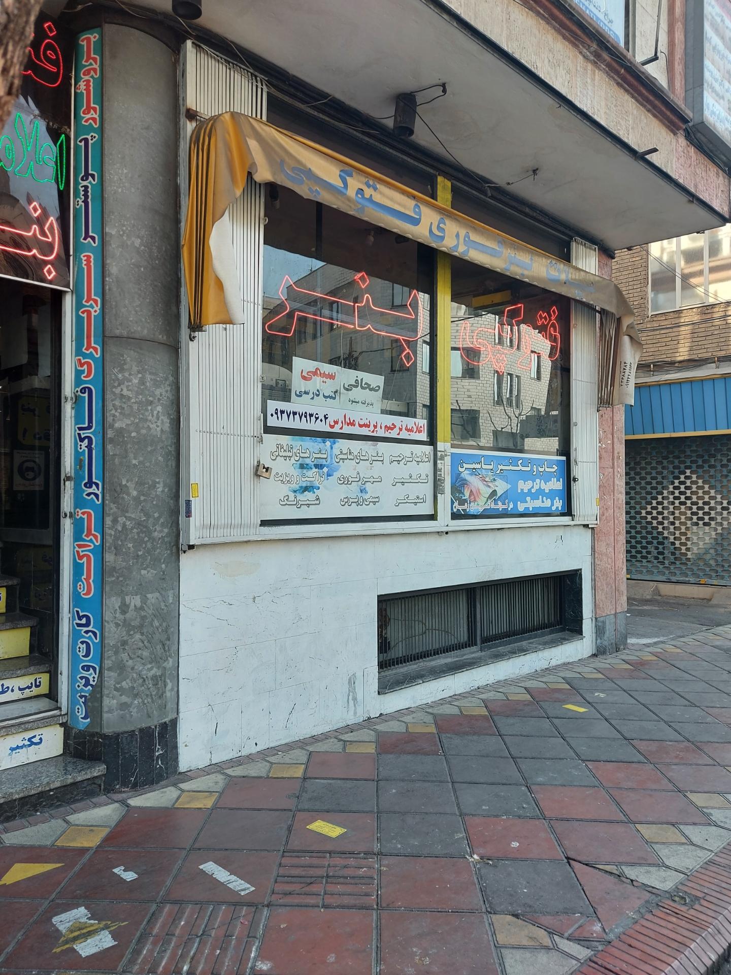 عکس چاپ یاسین