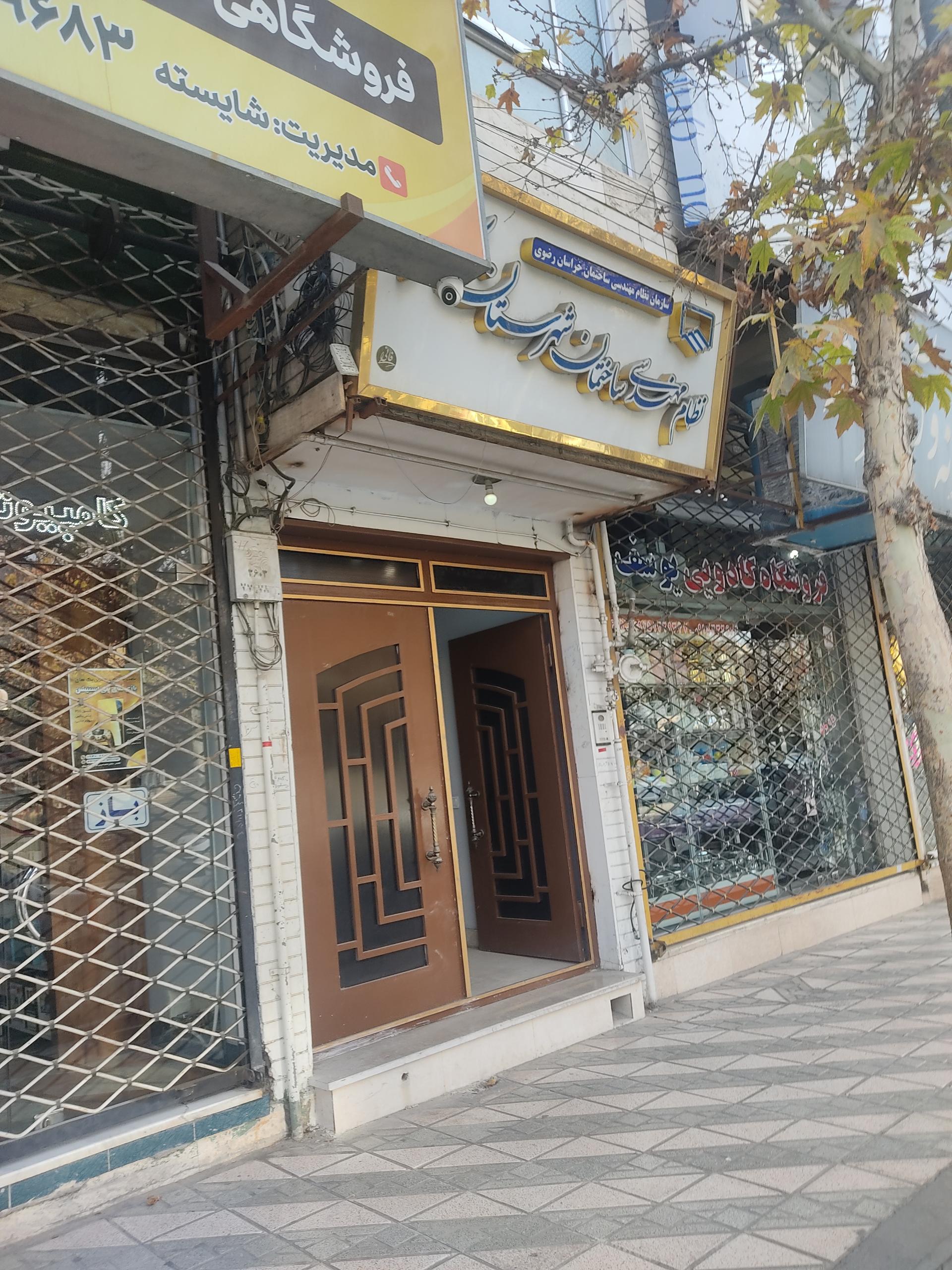 عکس نظام مهندسی ساختمان شهرستان کاشمر