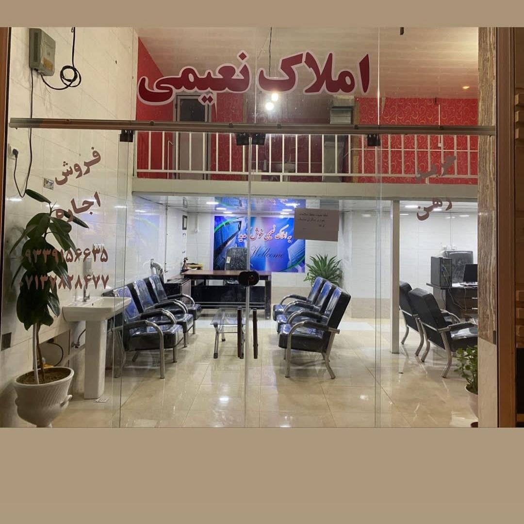 عکس مشاور املاک نعیمی