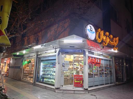 عکس لبنیات محلی قوچان 